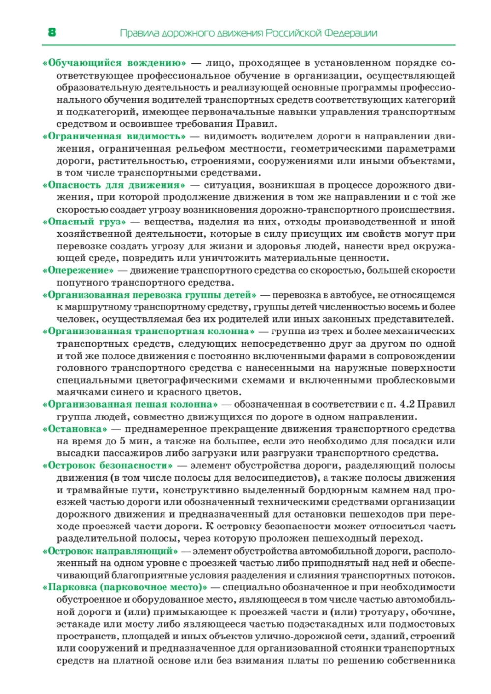 Правила дорожного движения 2025. Официальный текст с иллюстрациями. С последними изменениями