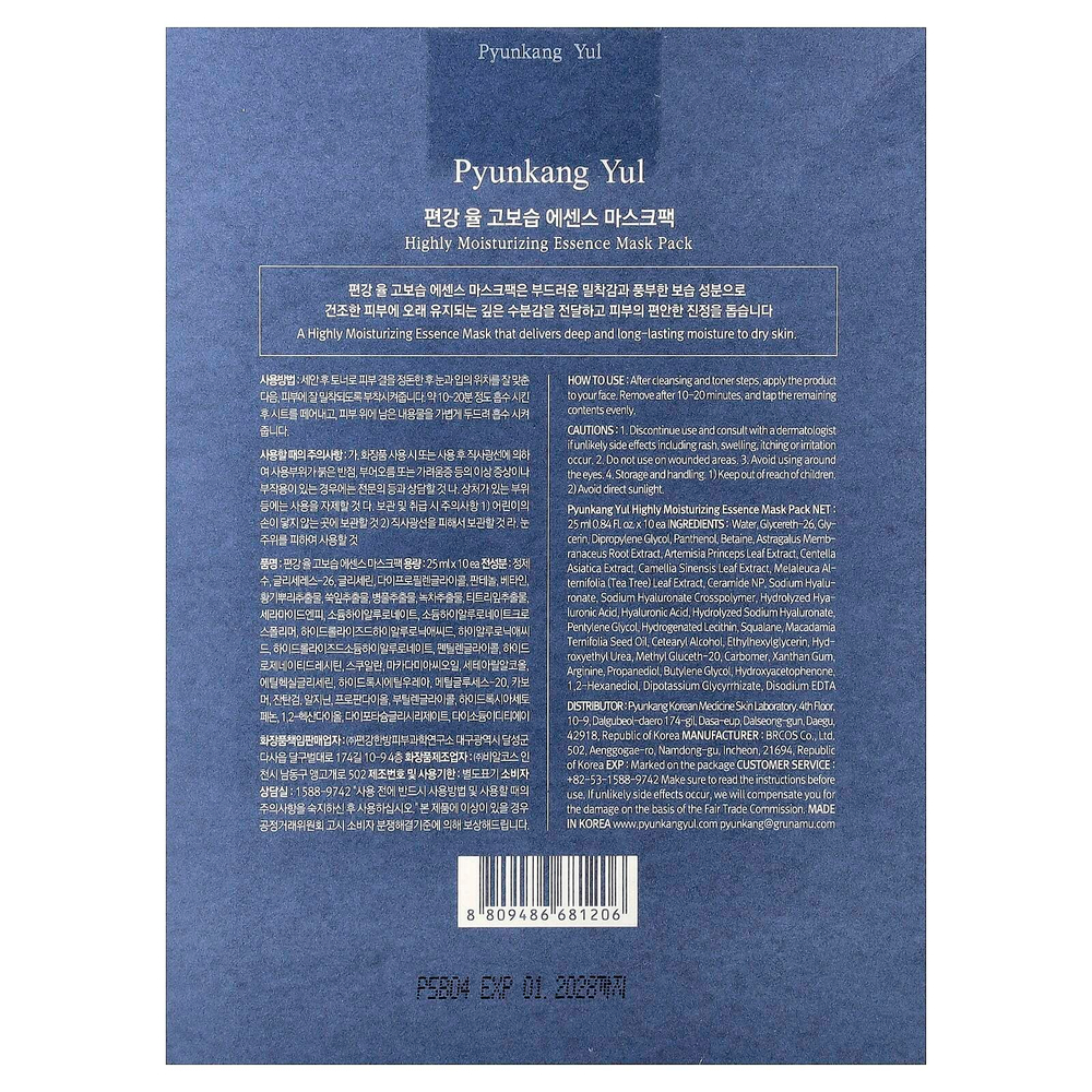 Pyunkang Yul, высокоувлажняющая маска для лица, 10 шт., по 25 мл (0,84 жидк. унции)
