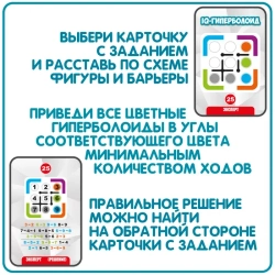 IQ-ГИПЕРБОЛОИД Настольная игра