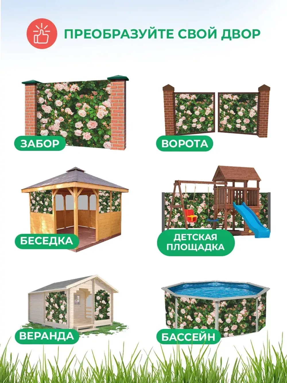 Фотосетка на забор кусты яркие цветы розы 6х2,16 м