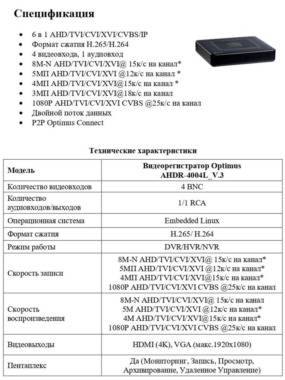Цифровой гибридный видеорегистратор Optimus AHDR-4004L_V.3