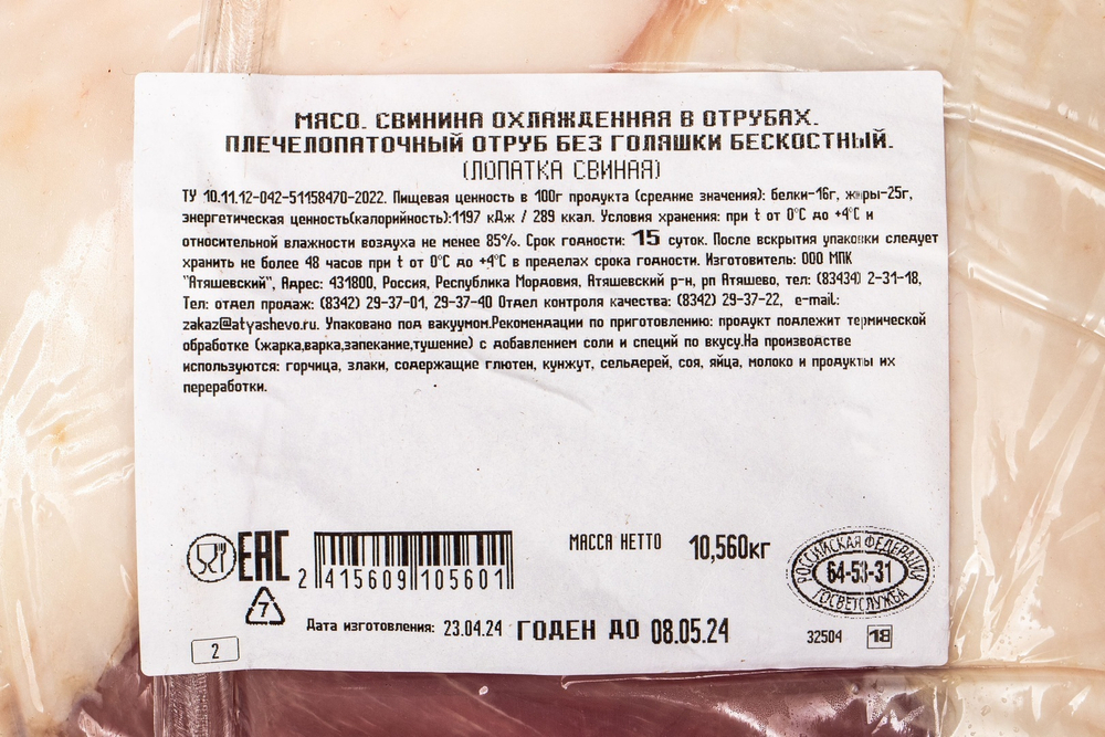 Лопатка Свиная без Кости Охлажденная Атяшевский МПК 8кг в/у