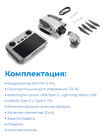 Квадрокоптер (Дрон) DJI Mini 3 Pro (DJI RC), Москва