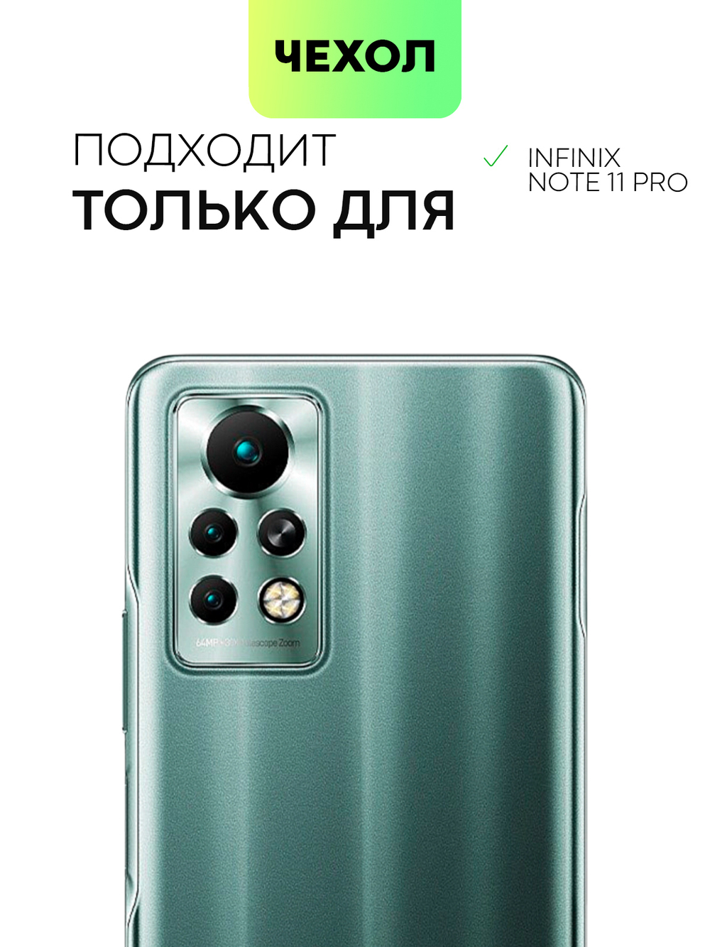 Чехол BROSCORP для Infinix Note 11 Pro;Infinix Note 11S оптом (арт. INF-N11P-COLOURFUL-BLACK)