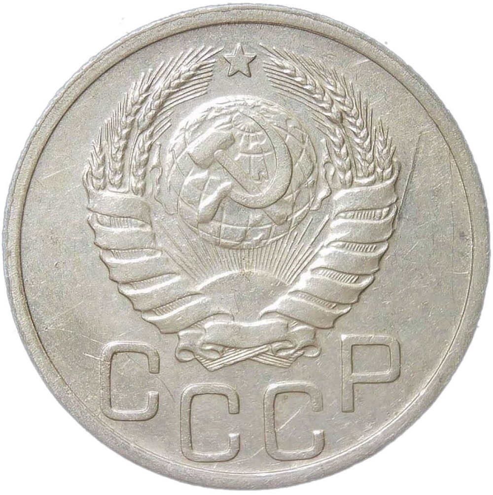 20 копеек 1940 (VF)