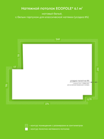 Матовый натяжной потолок 6.1 м2