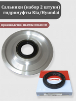 Сальники (набор 2 штуки) гидромуфты КИА, Хендай 47800-3B520