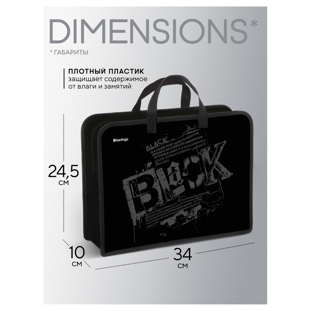 Папка с ручками 1 отделение, А4 Berlingo "Black", 340*245*100мм, пластик, на молнии