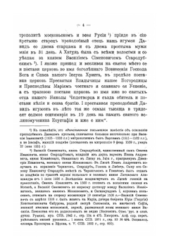 Вознесенская второклассная общежительная Давидова пустынь Серпуховского уезда, Московской губернии. к 400-летию ее существования (1515-1915) | Е.Г. Спальвин