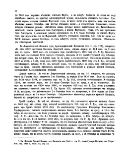 Археографический календарь на две тысячи лет по юлианскому счислению и на семьсот сорок два года по григорианскому счислению. | Н. И. Горбачевский