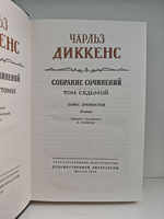 Чарльз Диккенс. Собрание сочинений в тридцати томах. Том 7. Лавка древностей