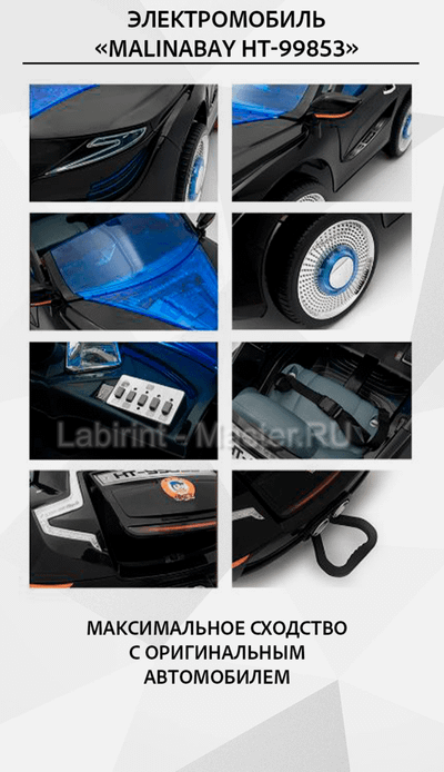 Детский электромобиль "MalinaBay HT-99853" белый, с функцией качания