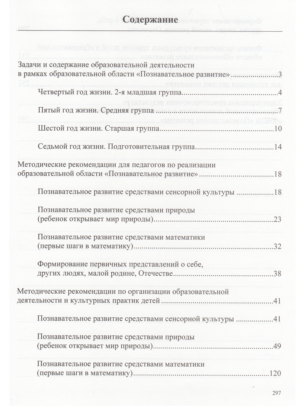 Образовательная область "Познавательное развитие" Методический комплект программы "Детство" (с 3 до 7 лет). ФГОС.