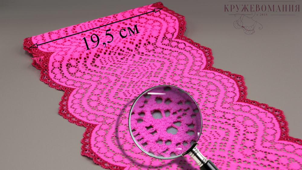 Эластичное кружево, 19,5 см, неоново-розовое, (Арт: EK-2528), м