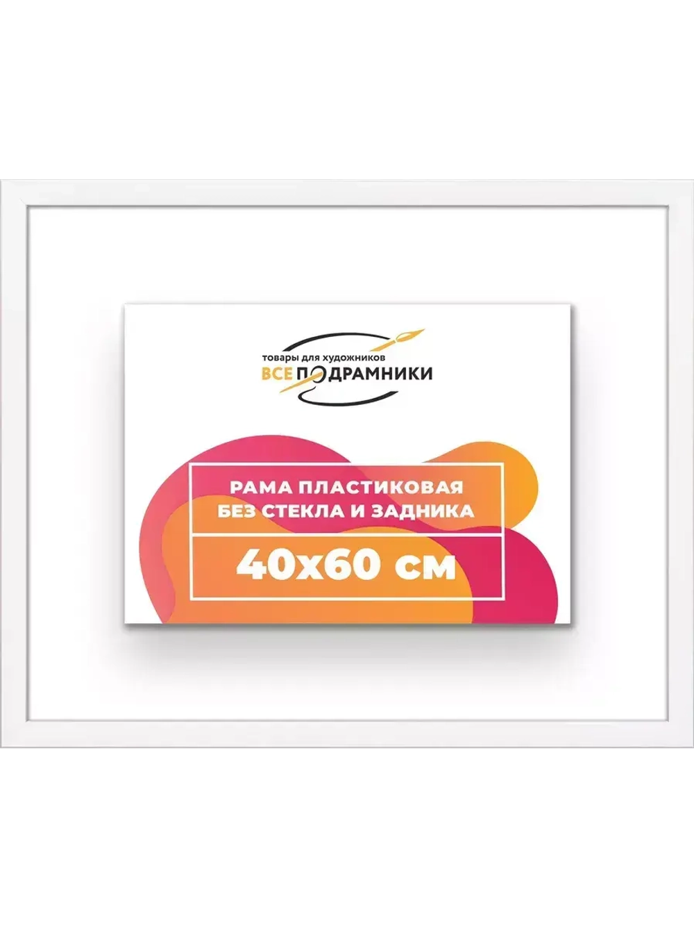 Рама 40x60 для картин и фотографий