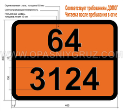 Табличка Опасный груз 64-3124 ТОКСИЧНОЕ ТВЕРДОЕ ВЕЩЕСТВО САМОНАГРЕВАЮЩЕЕСЯ Н.У.К.
