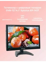 Портативный телевизор EP-143T 14.1" HD,2 черный