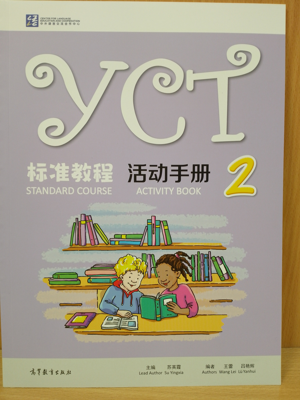 YCT Standard Course Level 2 - Workbook/ Курс по подготовке к экзамену по китайскому языку YCТ, Уровень 2 - Рабочая тетрадь