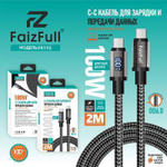 Кабель FaizFull FR186 Type-C-Type-C 100W 1м дисплей Nylon White