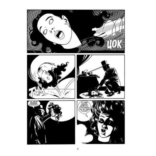 ДИЛАН ДОГ "Дьяболо Великий"