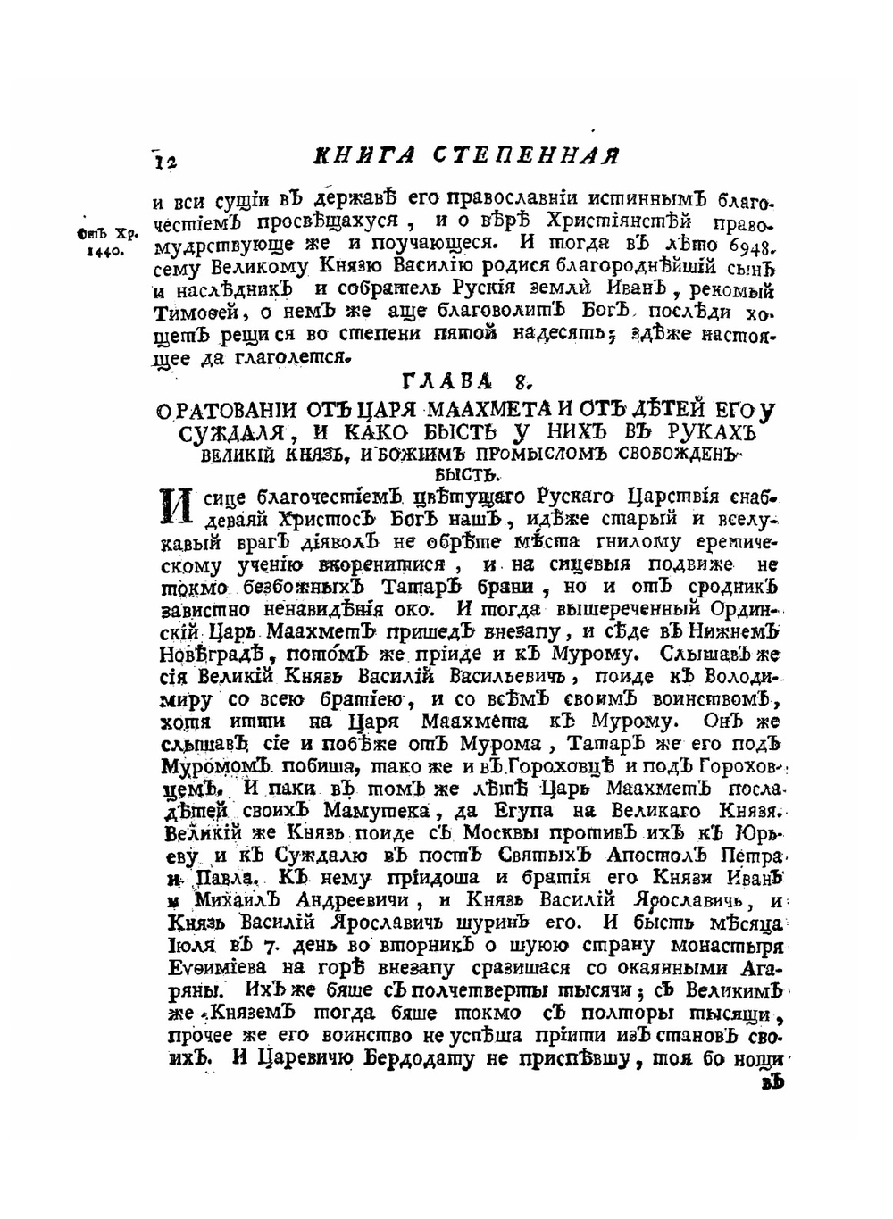 Книга степенная царского родословия. Часть 2 | Киприан