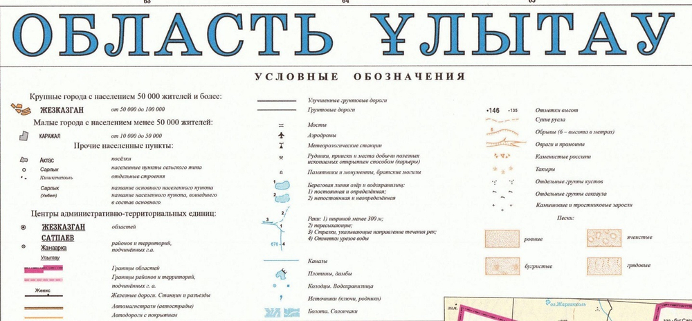 Улытауская область Казахстана 2022 год ламинированная