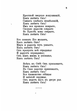 Евангельския песни для призывных собраний избранныя из сборников. "Гусли", "Песни Христианина", "Тимпаны" и "Кимвалы" | Проханов Иван Степанович