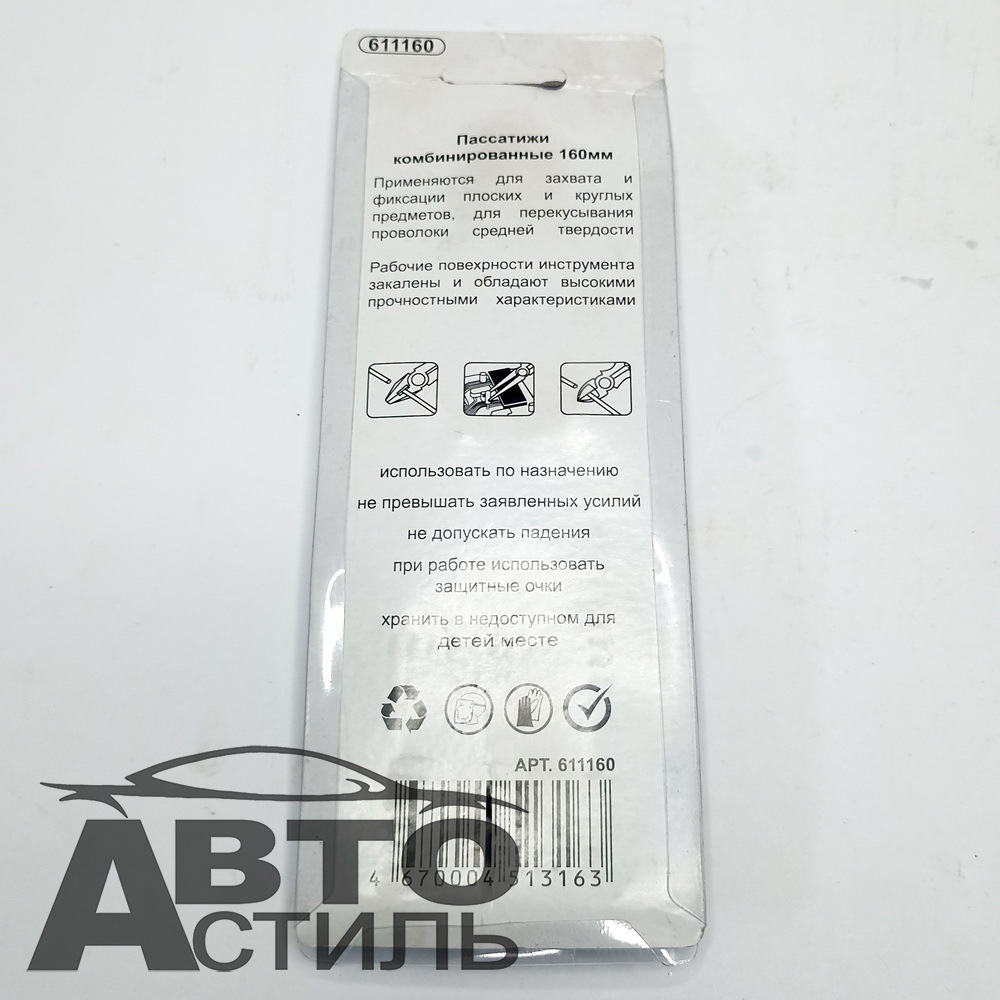 Плоскогубцы комбинированные 160мм МАЯКАВТО™ 611160