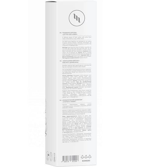 Хлопок и амбра, ароматический диффузор, Bago home