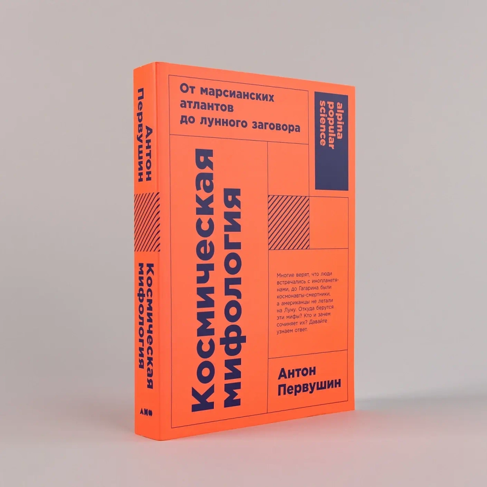 Космическая мифология