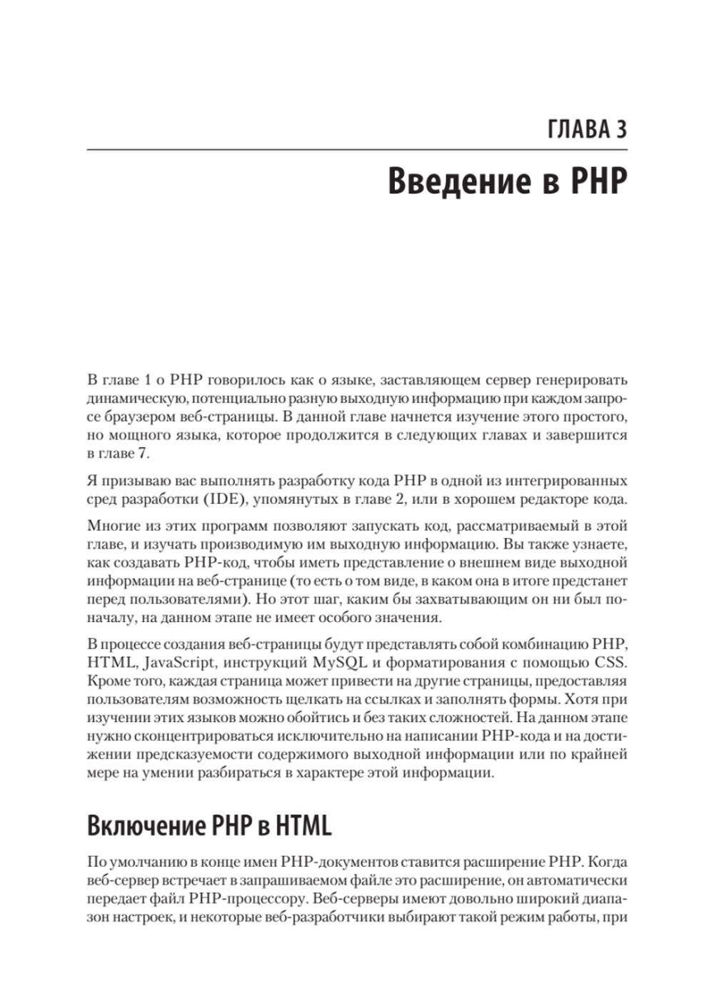 Создаем динамические веб-сайты с помощью PHP, MySQL, JavaScript, CSS и HTML5. 6-е изд.