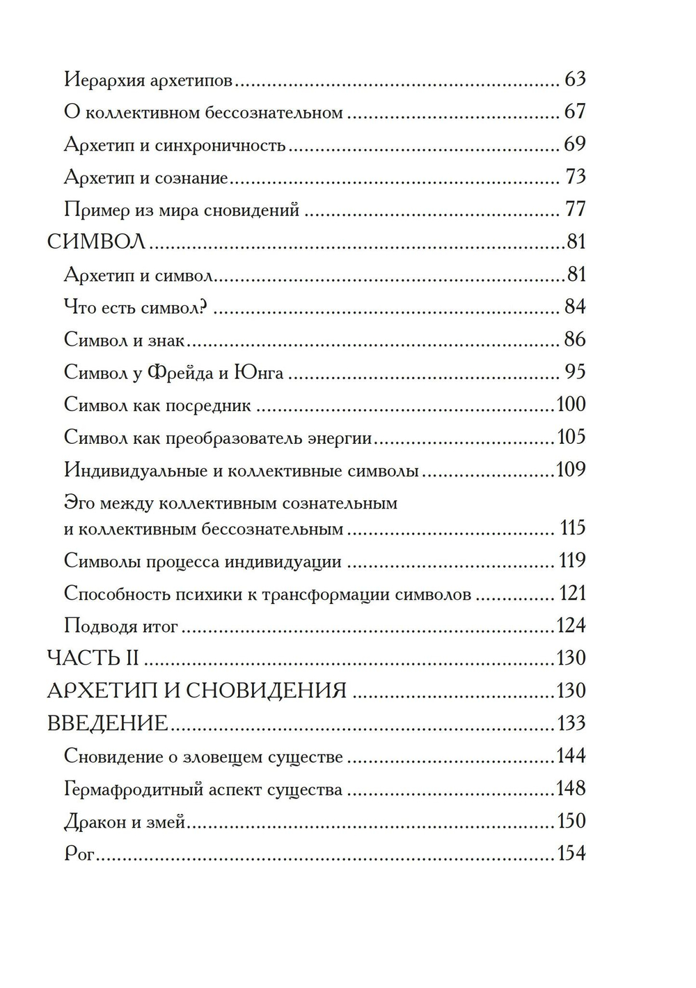 Комплекс Архетип Символ