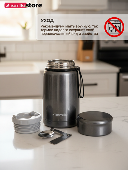Термос для еды 800 мл. Kamille KM 2148 из нержавеющей стали с ложкой и ручкой