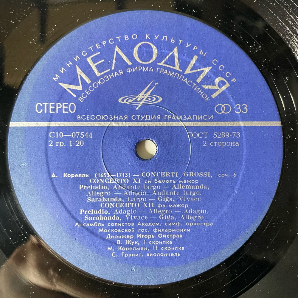 Винтажная виниловая пластинка LP А. Корелли, Дирижер Игорь Ойстрах, Кончерто Гроссо, Concerti Grossi, соч. 6 (СССР 1973)