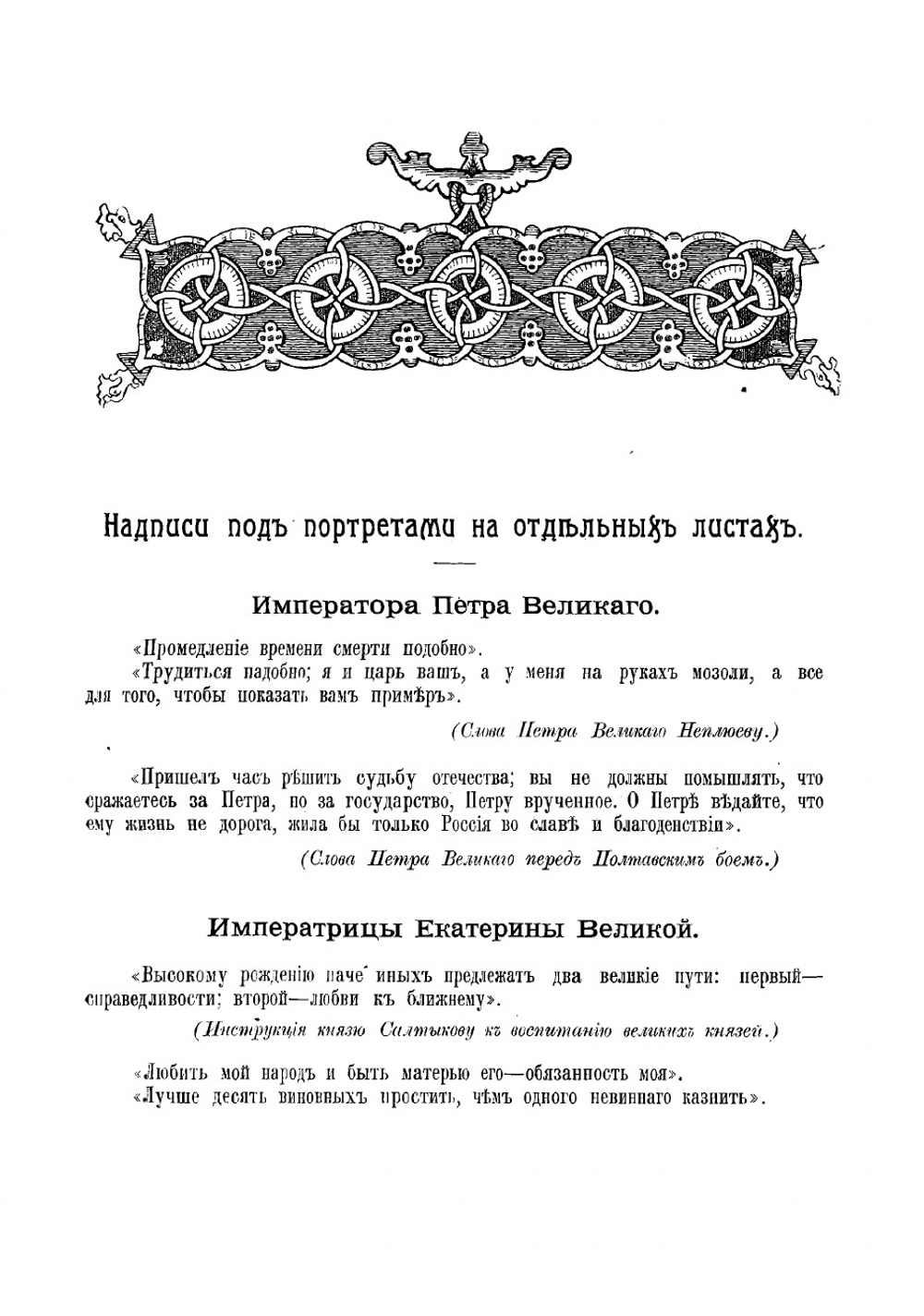 Школьный праздник в честь трехсотлетия царствования Дома Романовых | Лукашевич Клавдия Владимировна