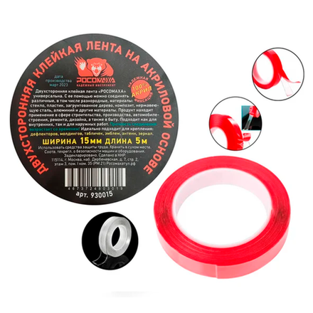 Двухсторонняя клейкая лента на акриловой основе (15 мм; 5 м) "РОСОМАХА" (930015)
