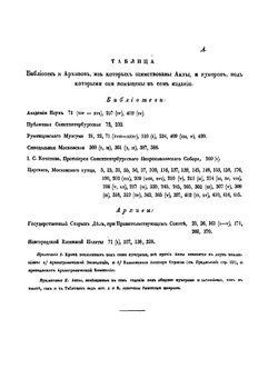 Акты юридические, или собрание форм старинного делопроизводства | Нет автора