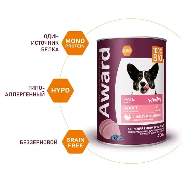 Консервы AWARD для взрослых собак, паштет из индейки с черникой