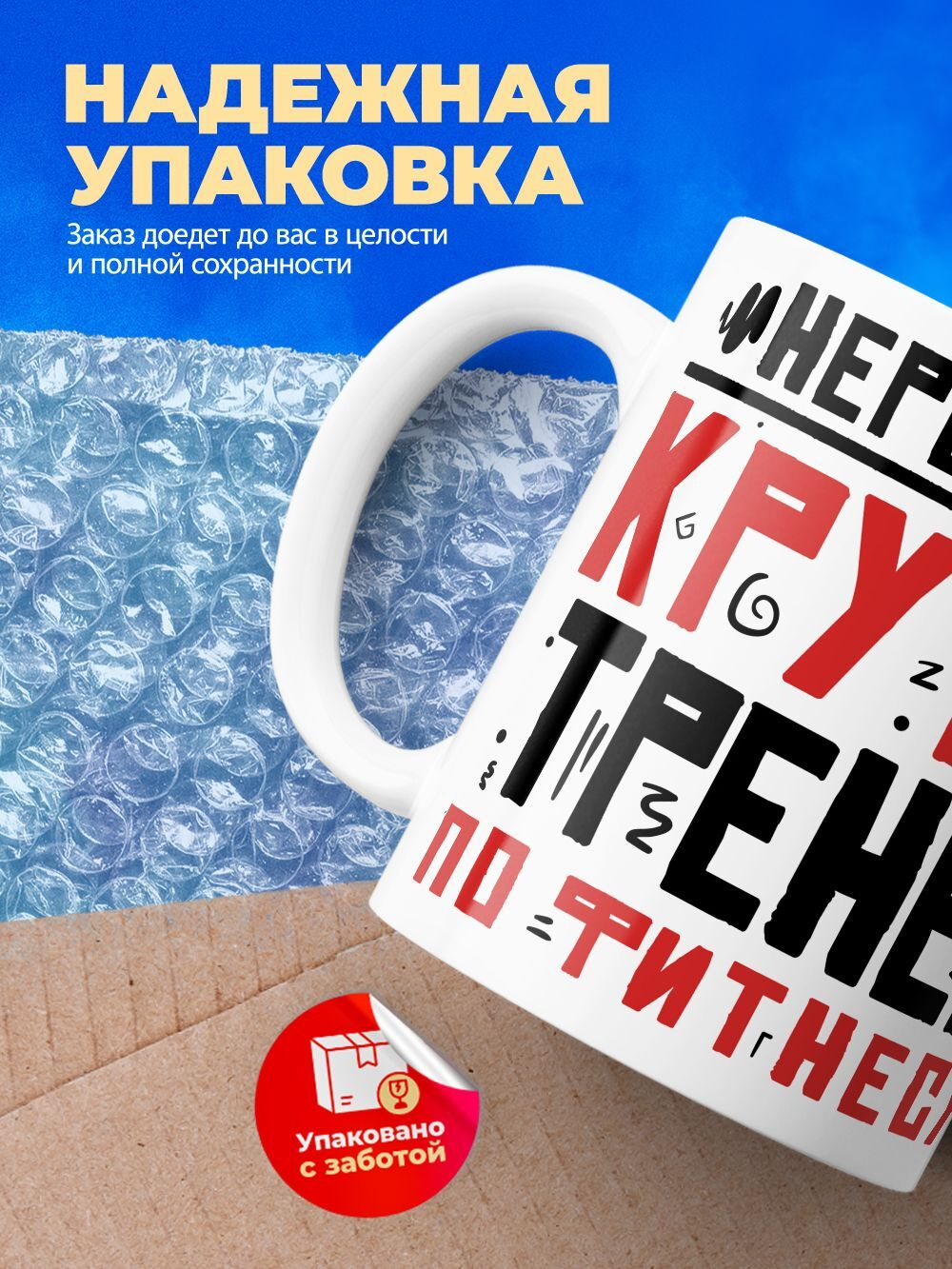 Кружка, ТМ Ларец, подарок тренеру, 330мл, 1шт