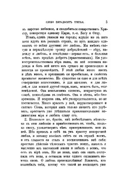 Слова преподобнаго Симеона Новаго Богослова | Симеон Новый Богослов