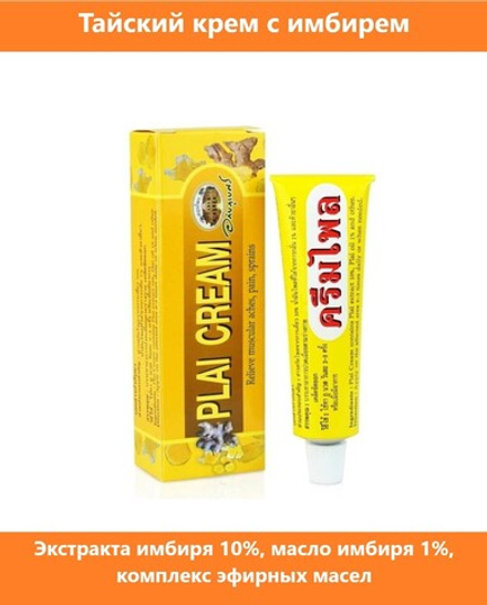 Тайский крем с имбирем  Абхай. Бальзам Abhai Plai Cream, 25гр.