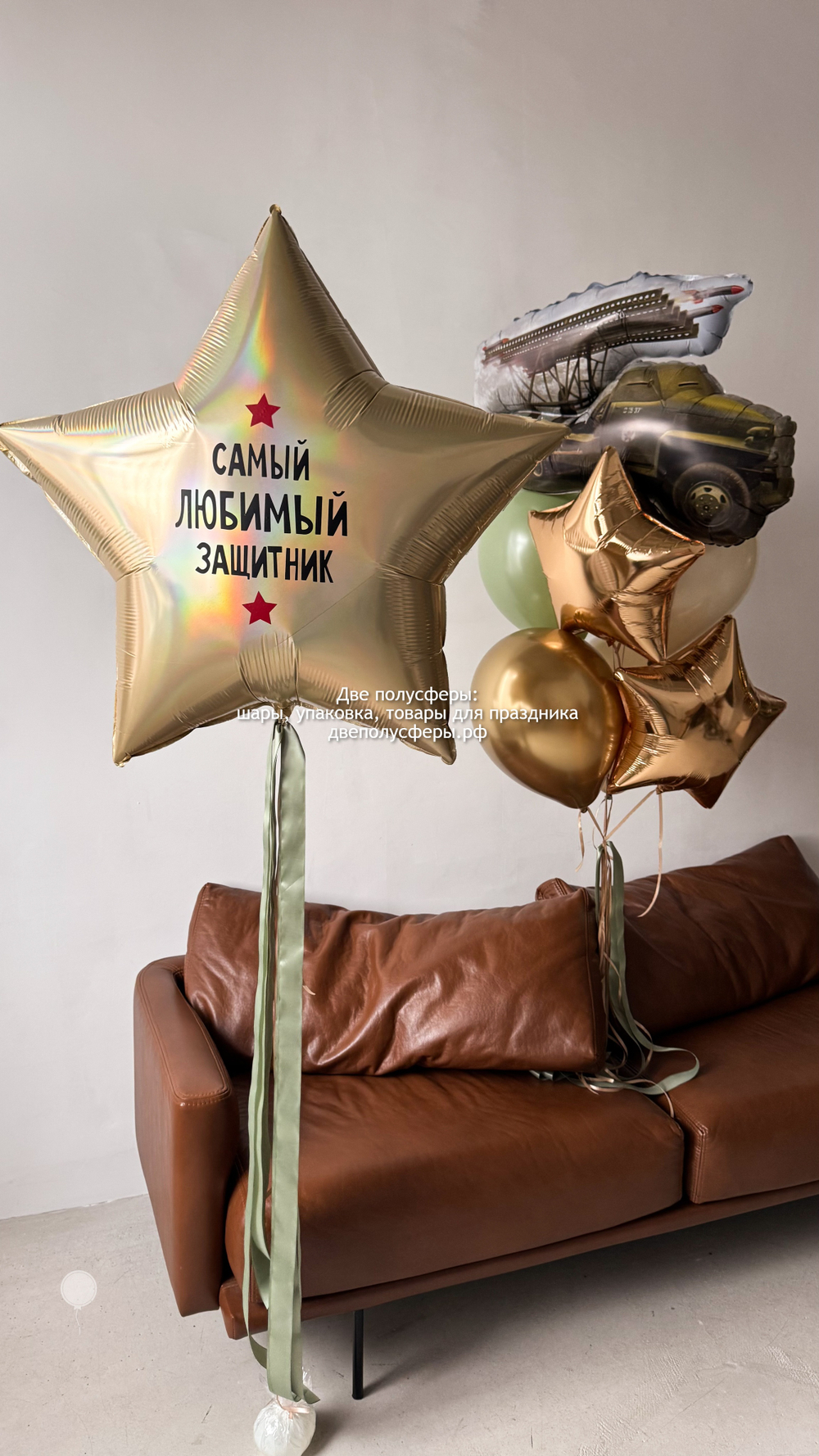 Набор Самый любимый мой защитник