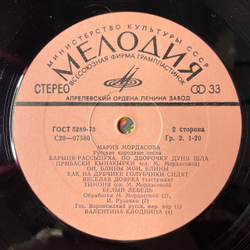 Винтажная виниловая пластинка LP Мария Мордасова Русские Народные Песни (СССР 1980)