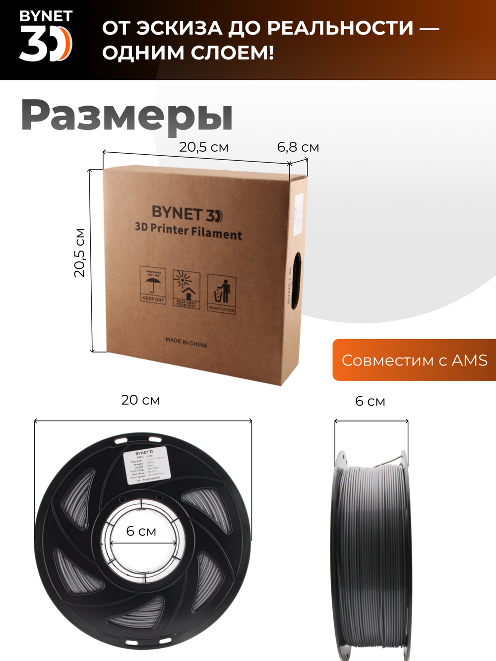Пластик для 3D принтера BYNET3D PETG Gray (BN_PETG0_GY)