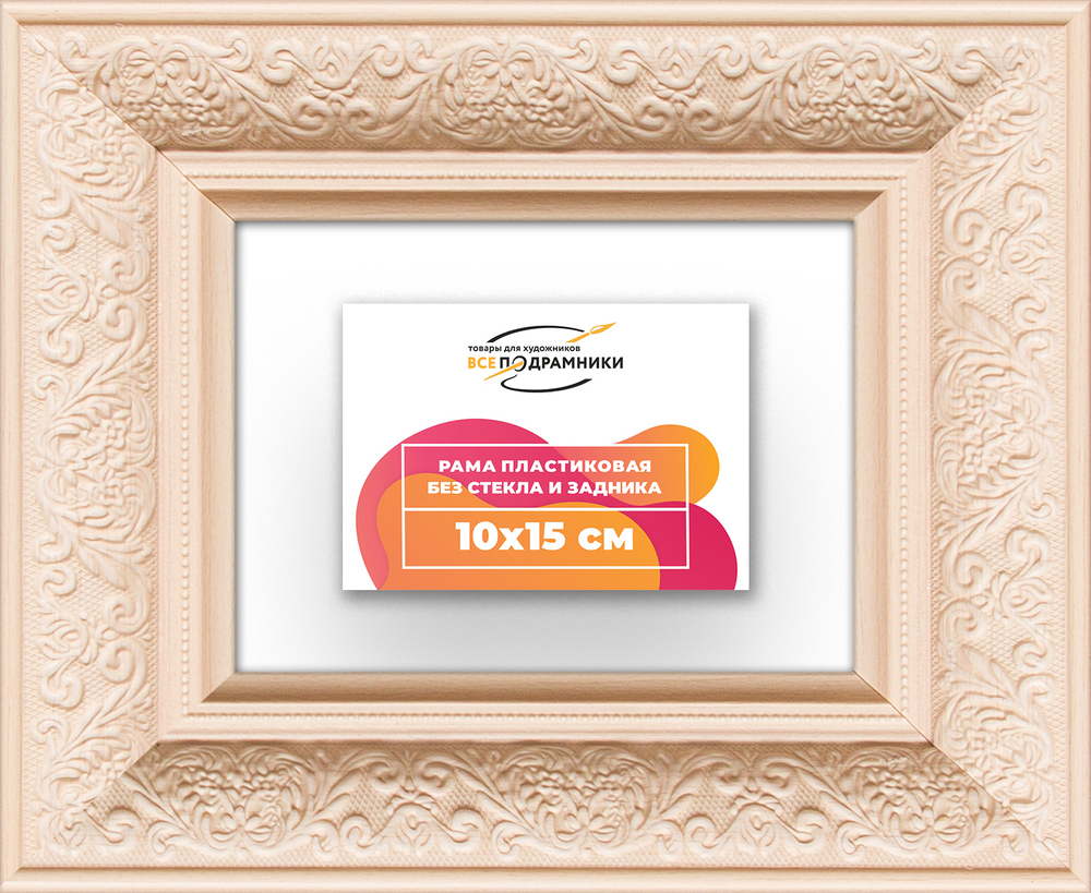 Рама 10x15 для картин и фотографий RP0022458-13