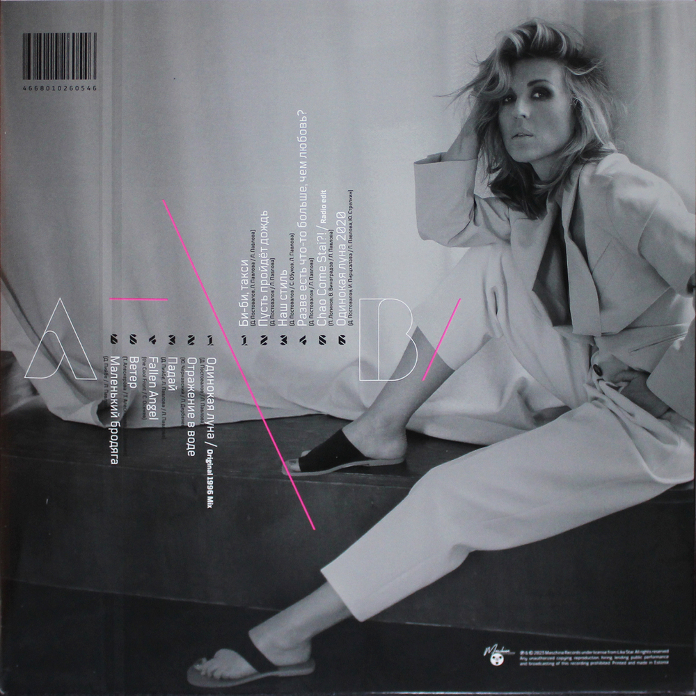Lika Star / The Best (Coloured Vinyl)(LP)