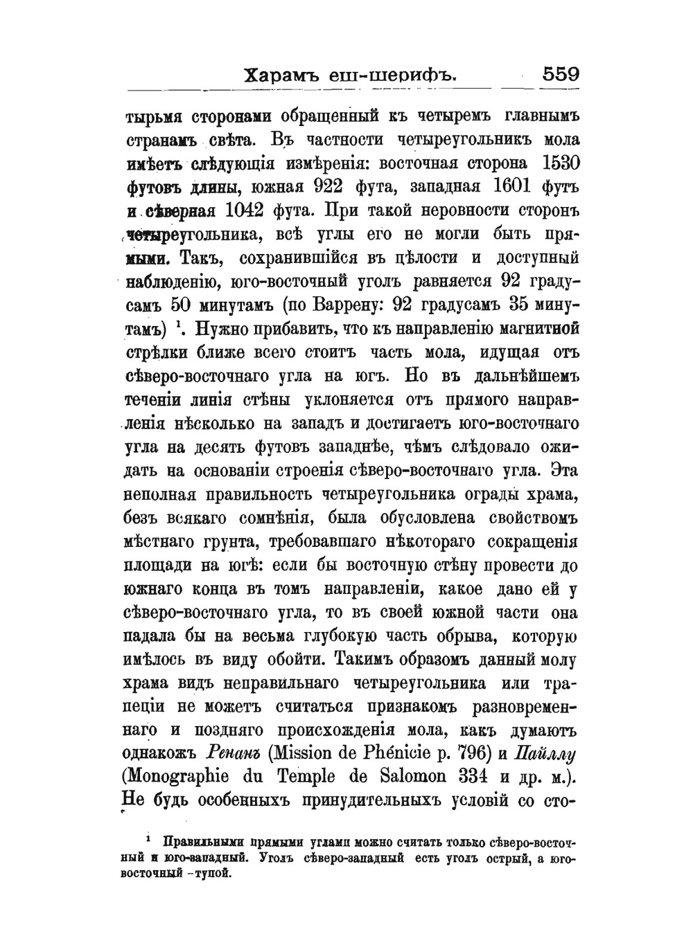Ветхозаветный храм в Иерусалиме. Часть 2 | А.А. Олесницкий
