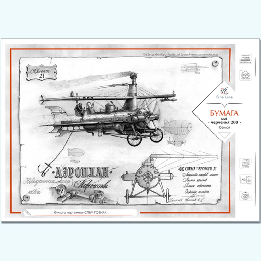 Бумага для черчения Fine Line 200 20 листов, формат А3