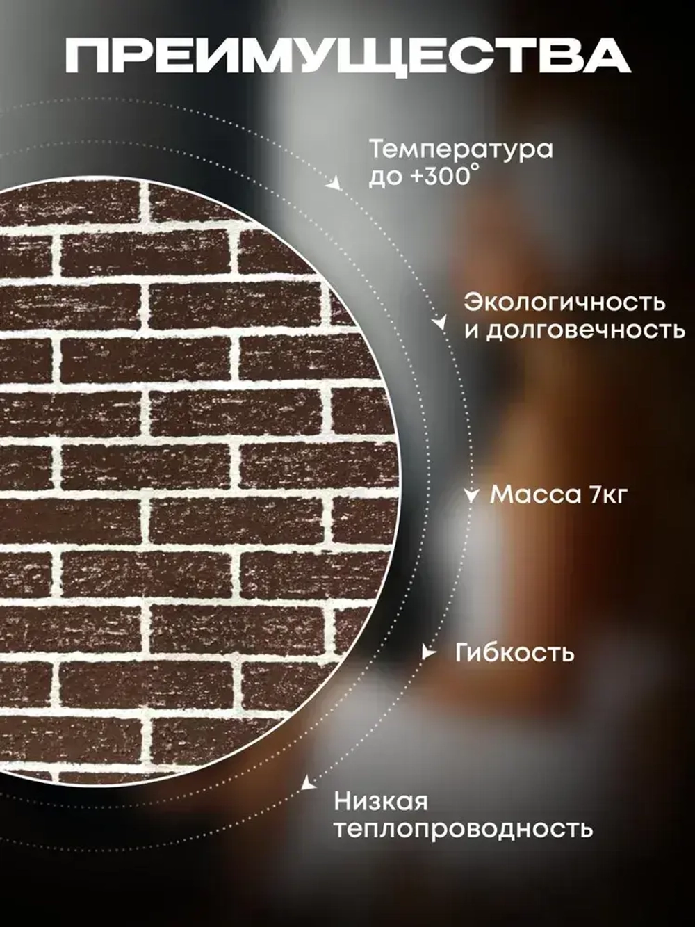 Огнестойкая плита 2 шт ОгнеСТОП декор кирпичики короед коричневый 1200*600*9 2шт. по 7кг ( минерит )