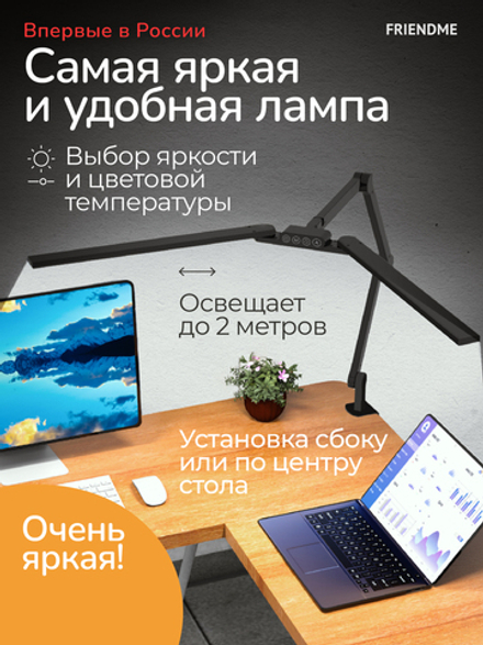 Светильник FRIENDME бестеневой настольный на струбцине светодиодный No. 4 черный с тройным источником света. Яркость - 1400 lum. 24W. С пультом.